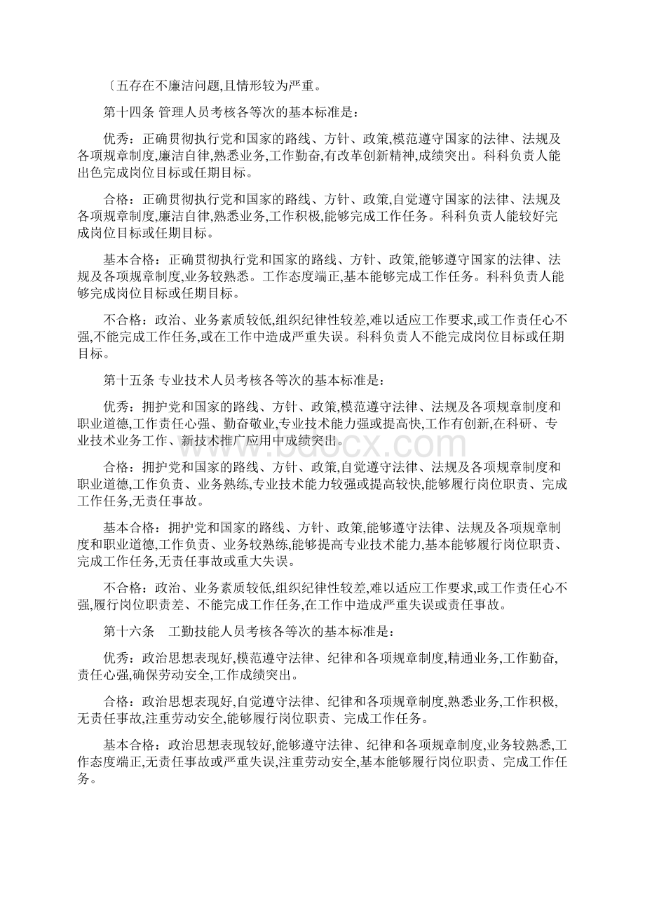 政府机关事业单位工作人员岗位绩效考核暂行办法.docx_第3页