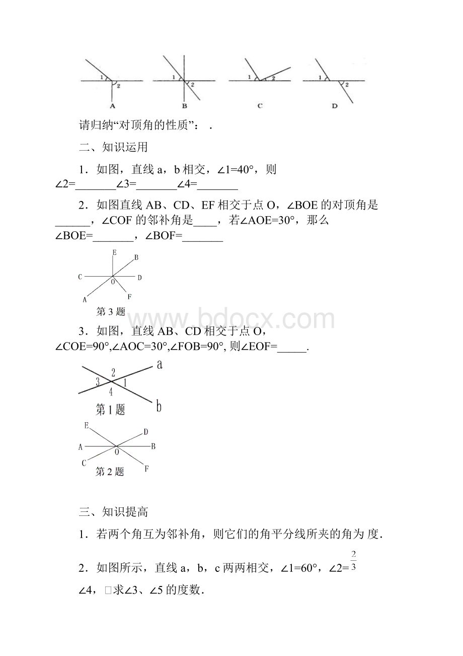 数学人教版七年级下册第五章 平行线的判定.docx_第2页