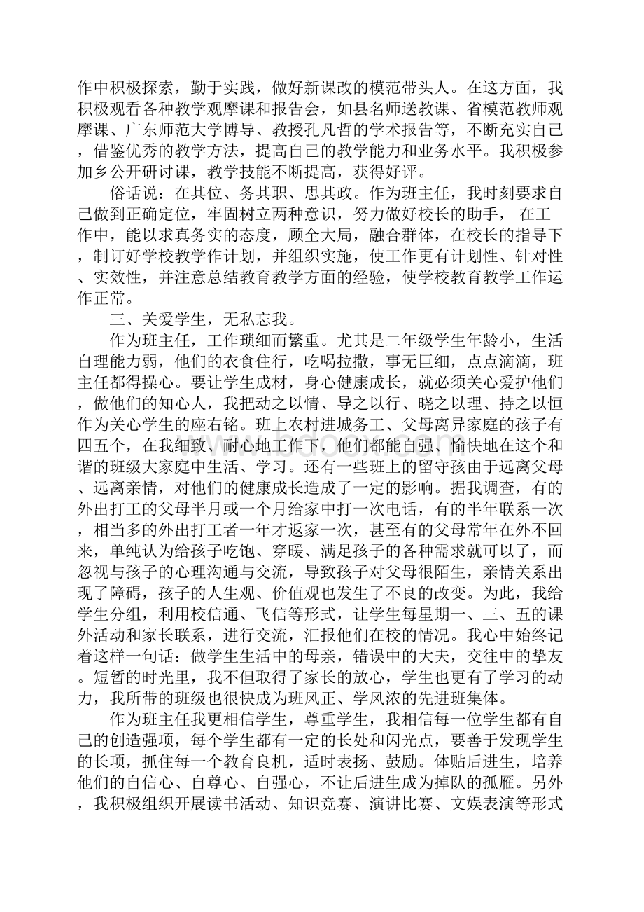 先进教师个人事迹材料精选篇.docx_第2页