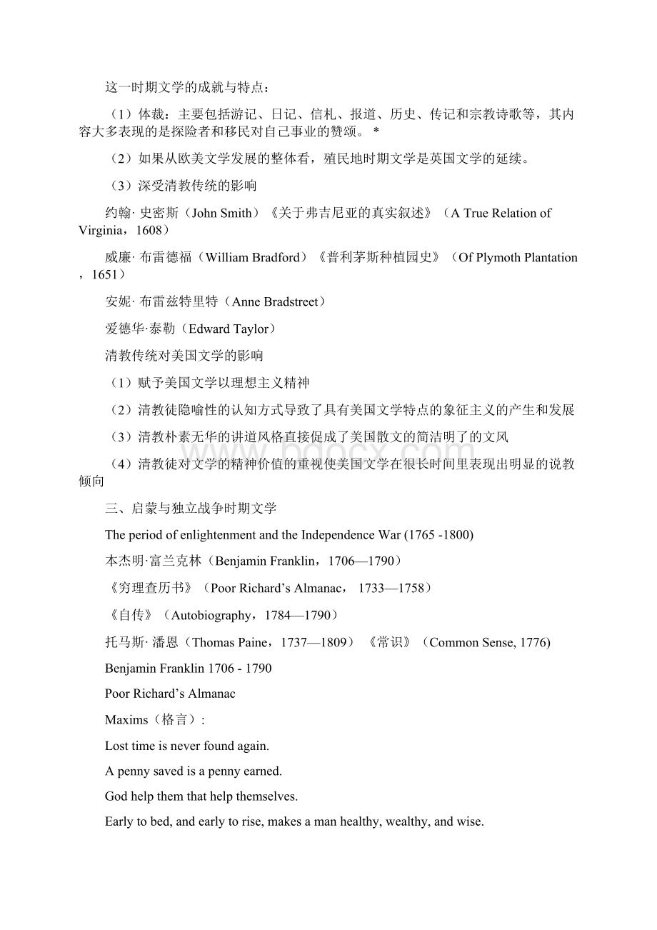 美国文学复习.docx_第3页