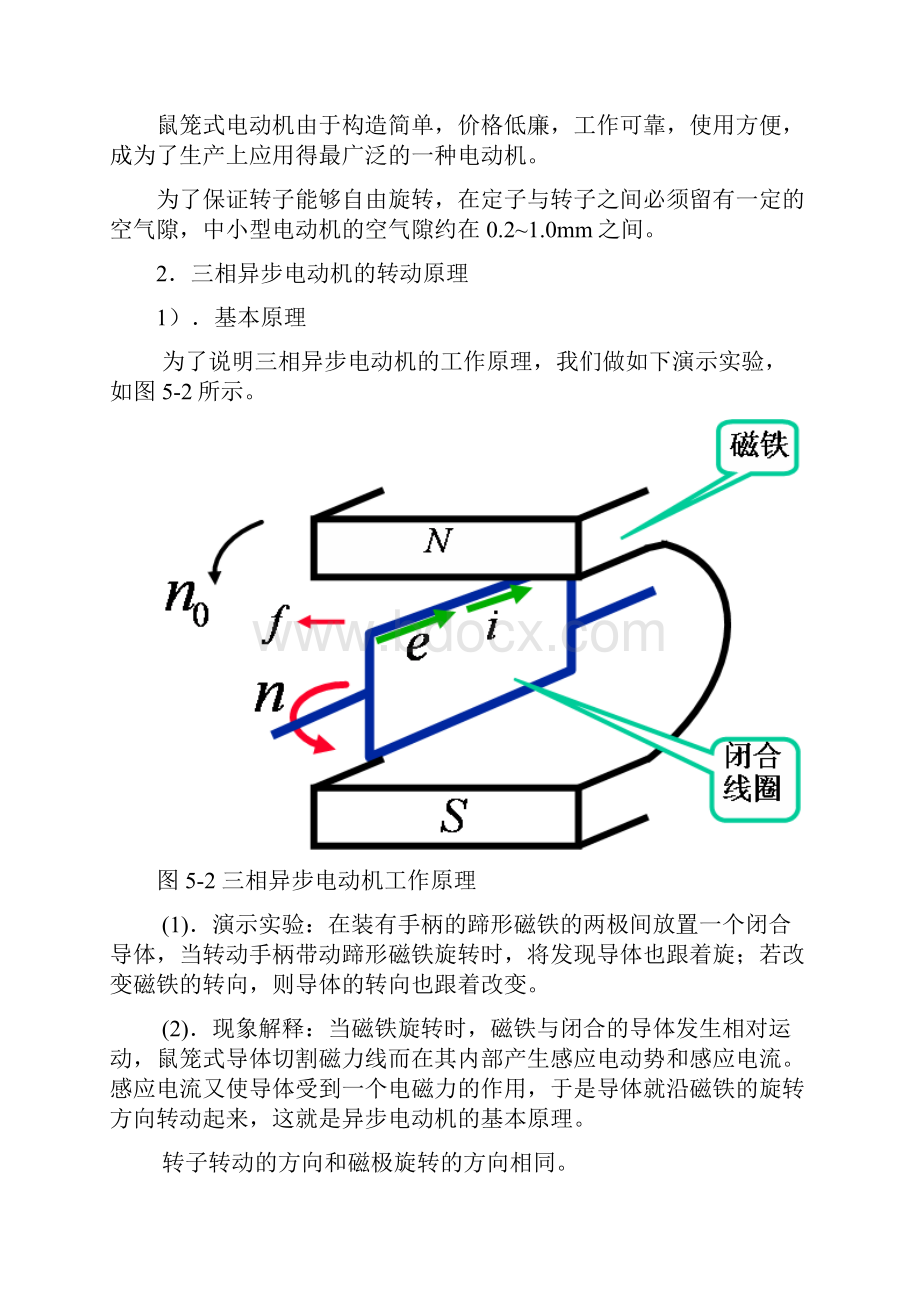 三相异步电动机及其控制电路.docx_第3页