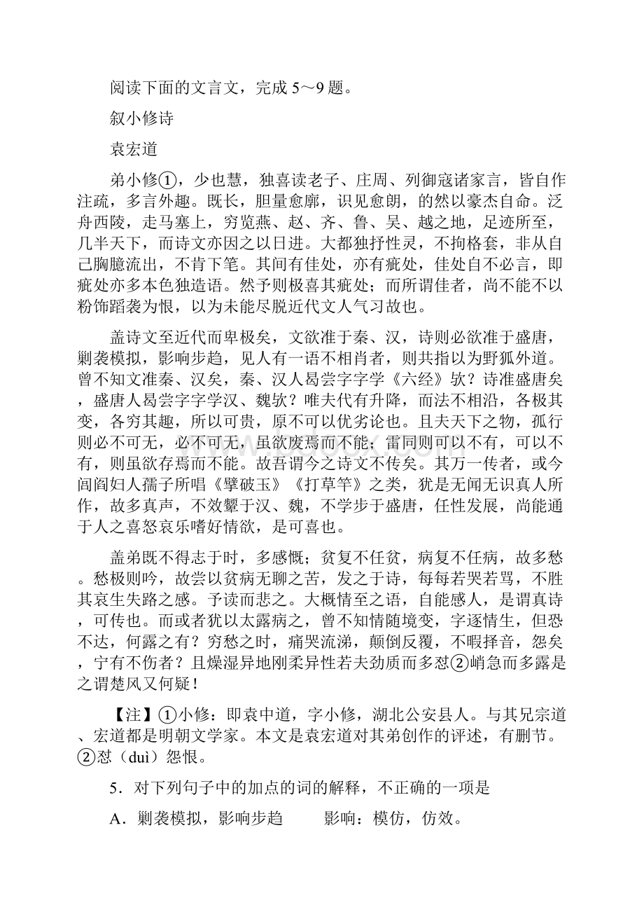 高考备考南雅礼中学高三第四次月考.docx_第3页