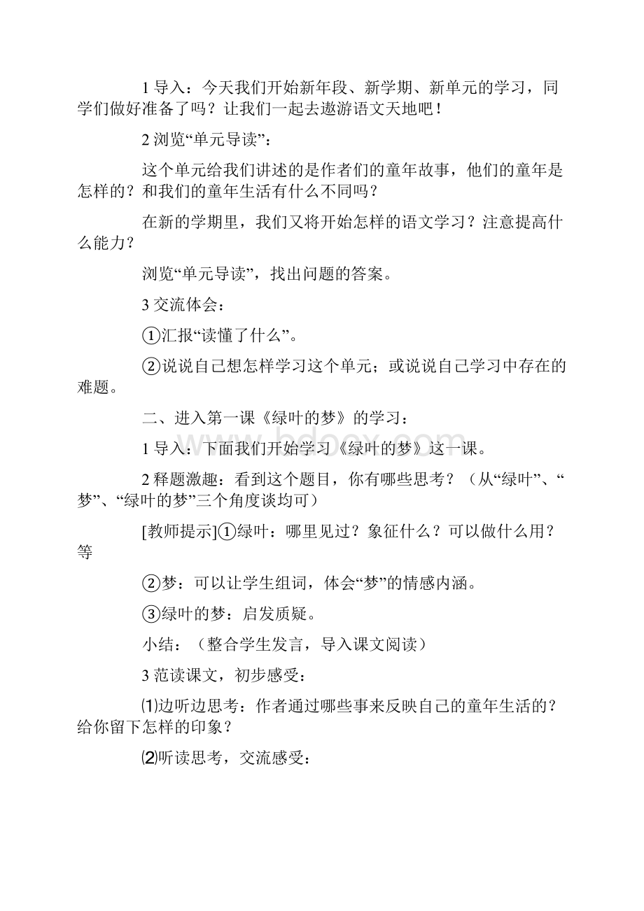 绿叶的梦教学设计2.docx_第2页