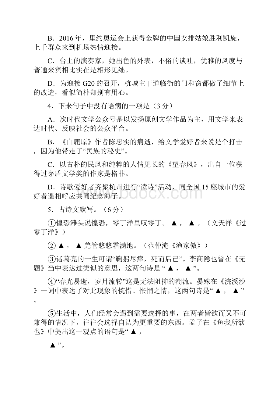 浙江省杭州市萧山区戴村片届九年级语文联考试题.docx_第2页