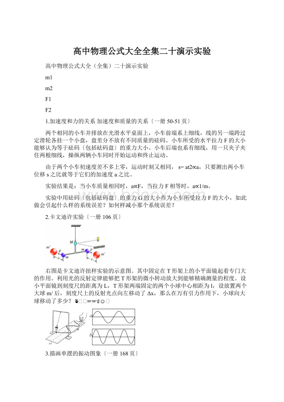 高中物理公式大全全集二十演示实验.docx_第1页