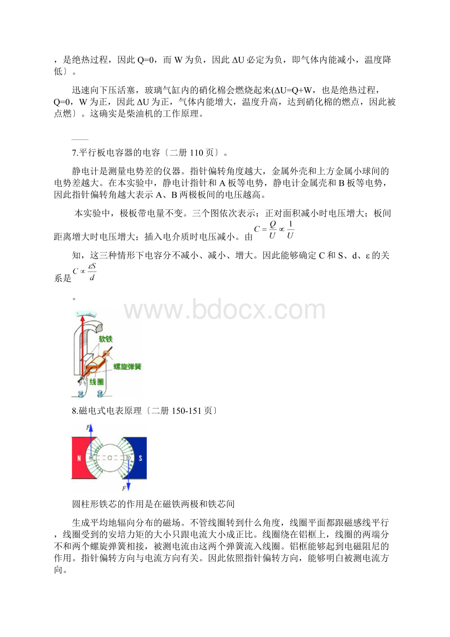 高中物理公式大全全集二十演示实验.docx_第3页