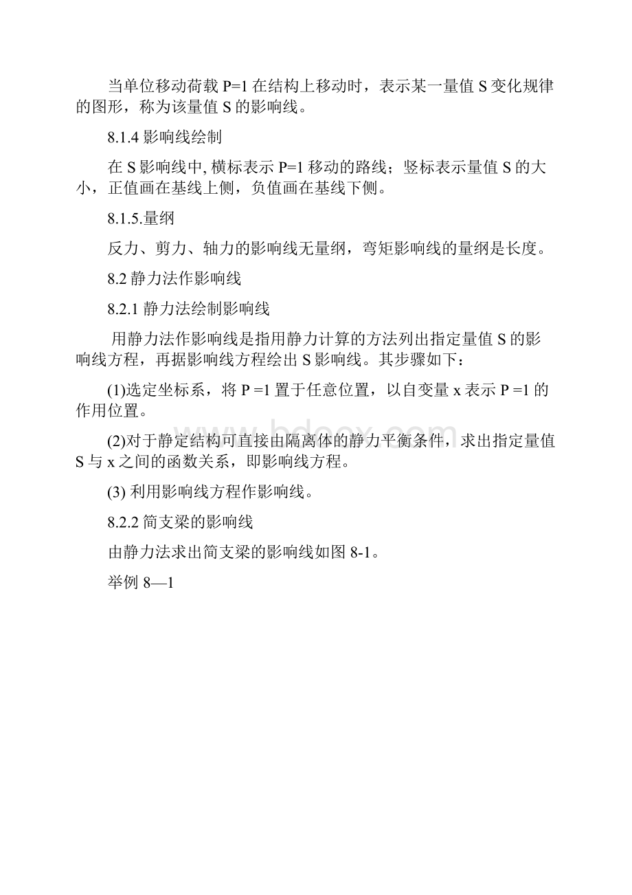 第8章 影响线及其应用.docx_第2页