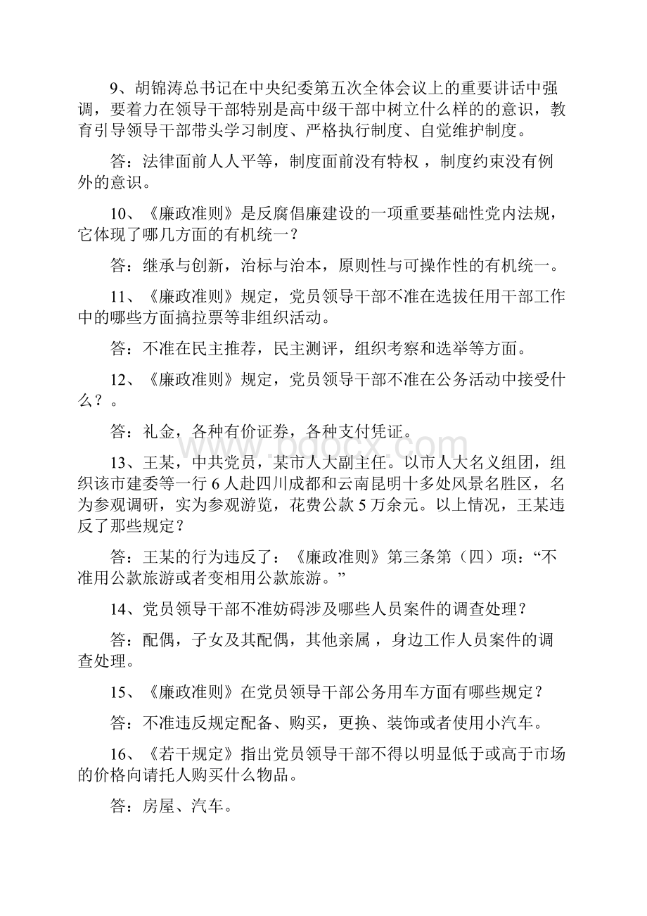 知识竞赛复赛试题一.docx_第2页