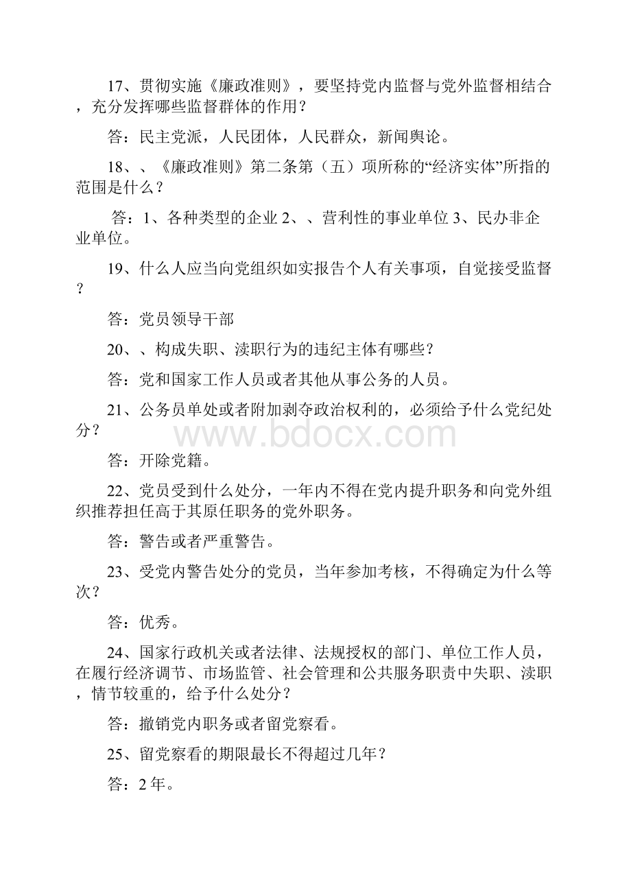 知识竞赛复赛试题一.docx_第3页