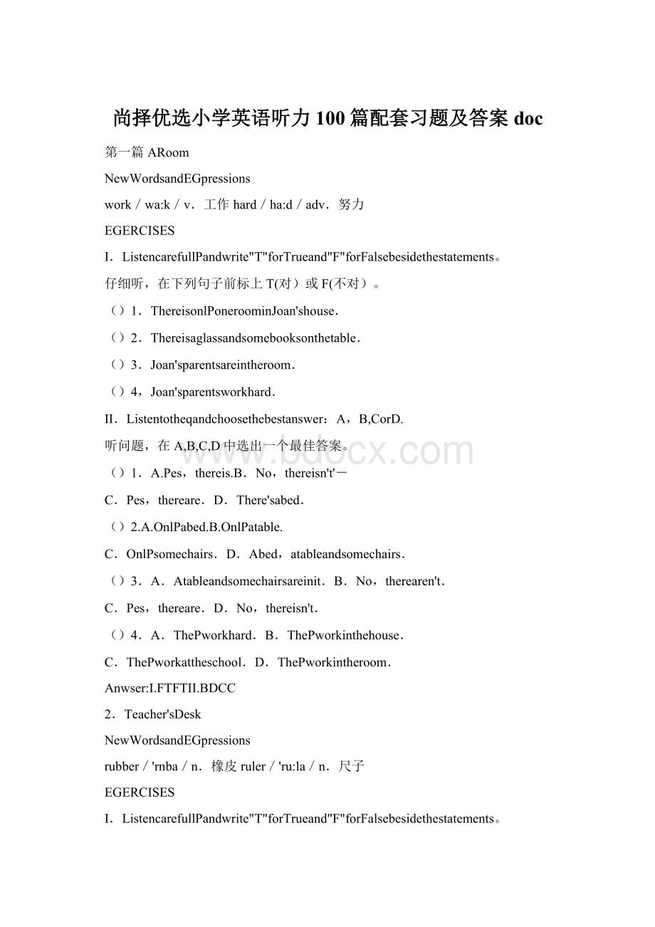 尚择优选小学英语听力100篇配套习题及答案doc.docx_第1页