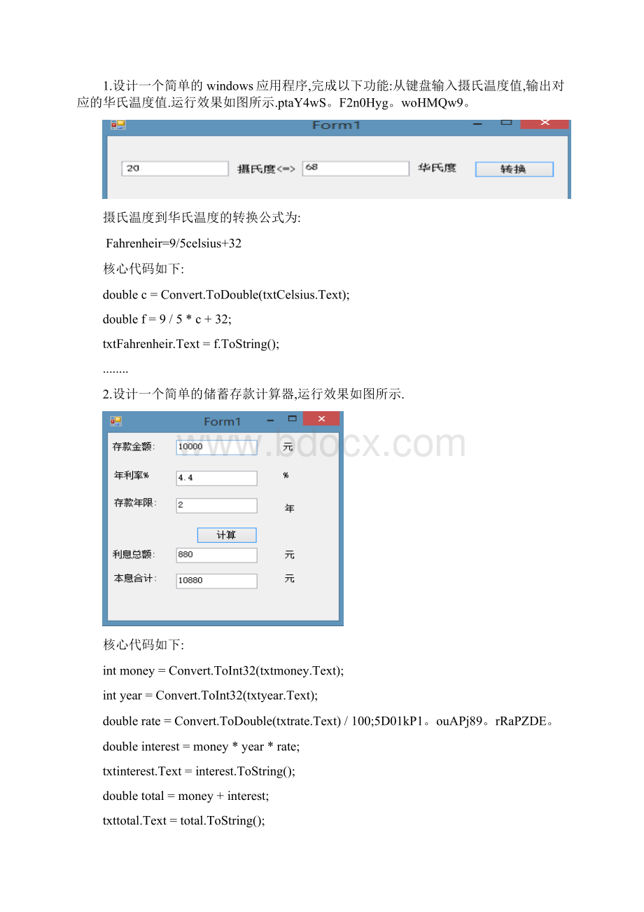 C实验报告.docx_第2页