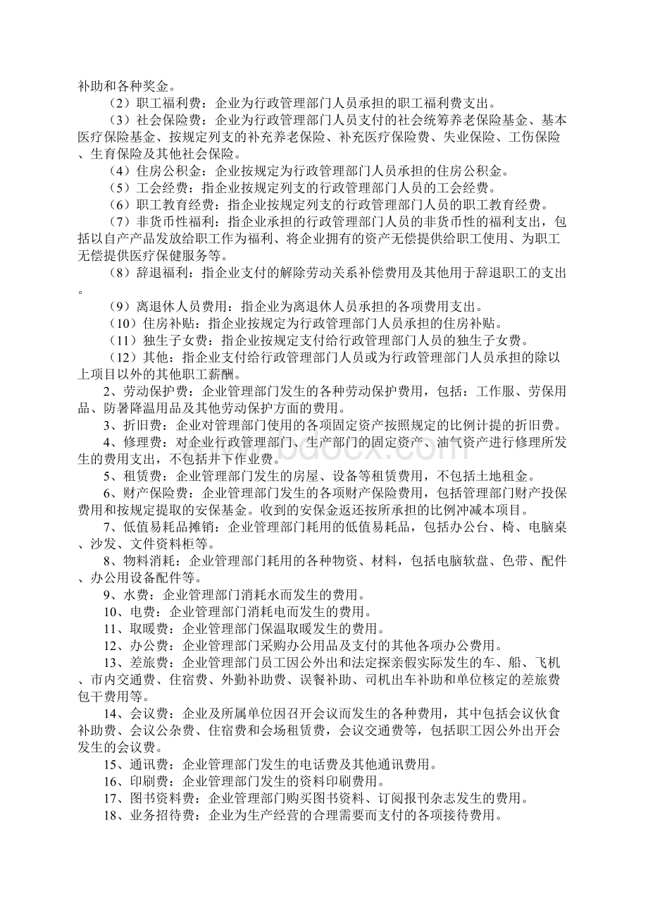 企业的期间费用包括哪些方面.docx_第3页