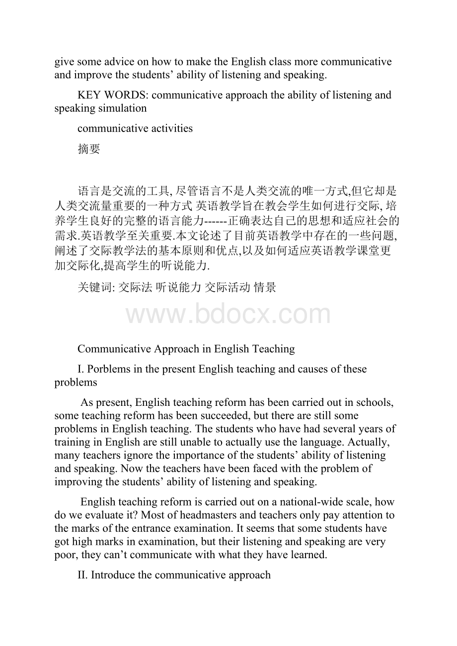 Communicative Approach in English Teaching.docx_第2页