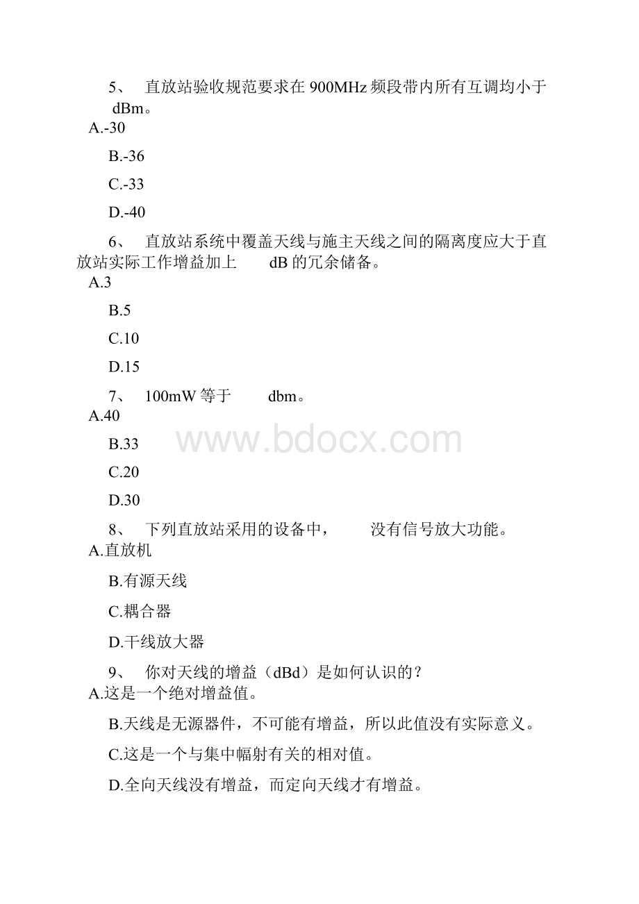 直放站习题答案移动代维考试资料.docx_第2页