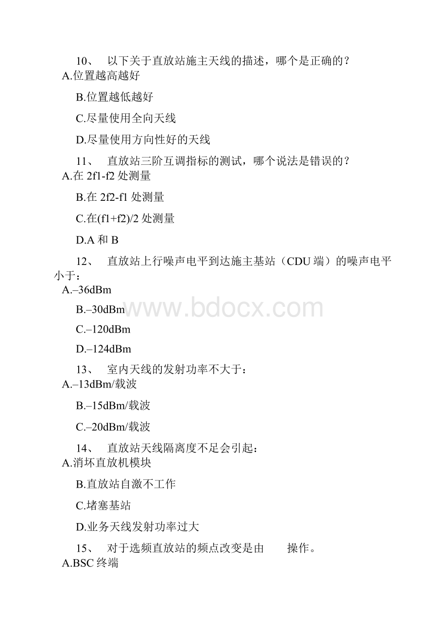 直放站习题答案移动代维考试资料.docx_第3页