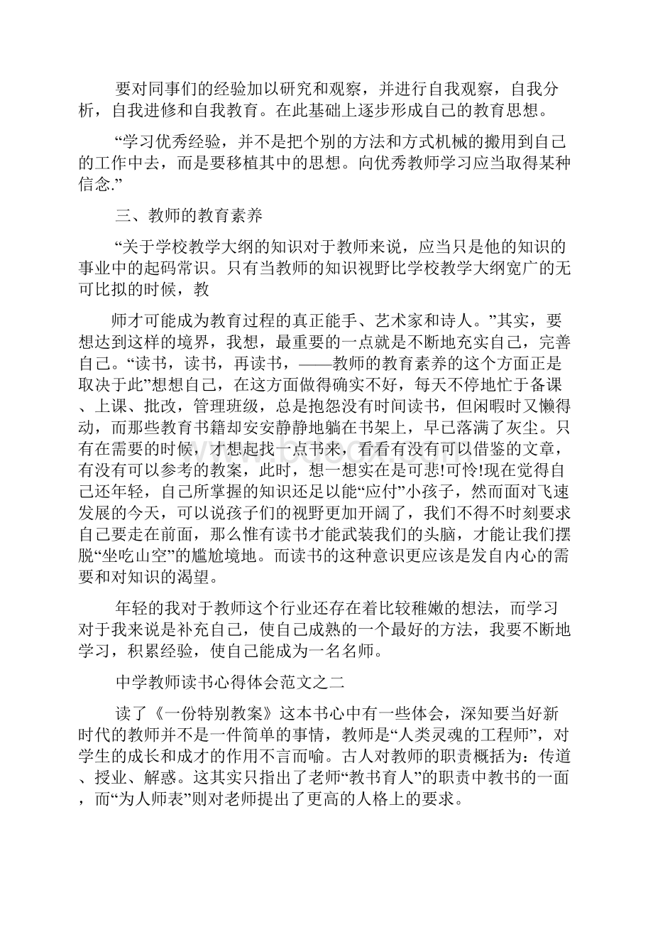 大学教师读书心得体会.docx_第2页