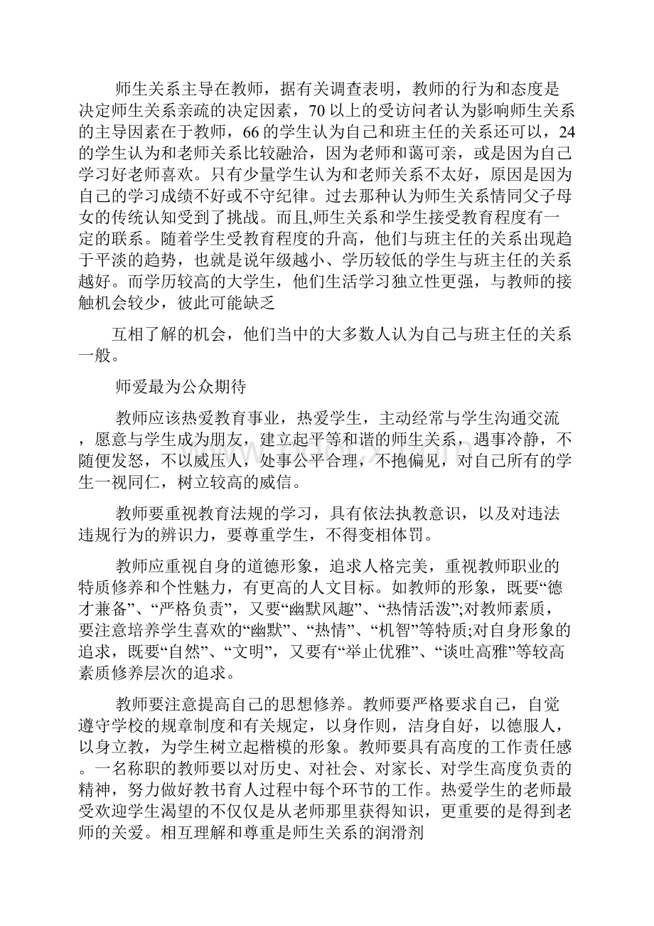 大学教师读书心得体会.docx_第3页