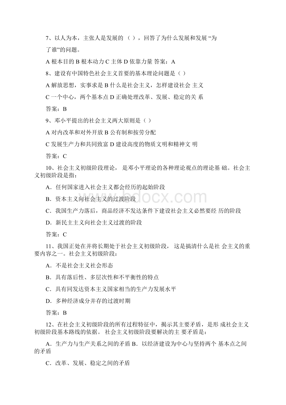 中国特色社会主义理论体系试题答案版.docx_第2页