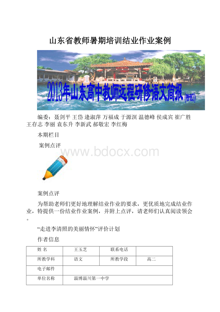 山东省教师暑期培训结业作业案例.docx