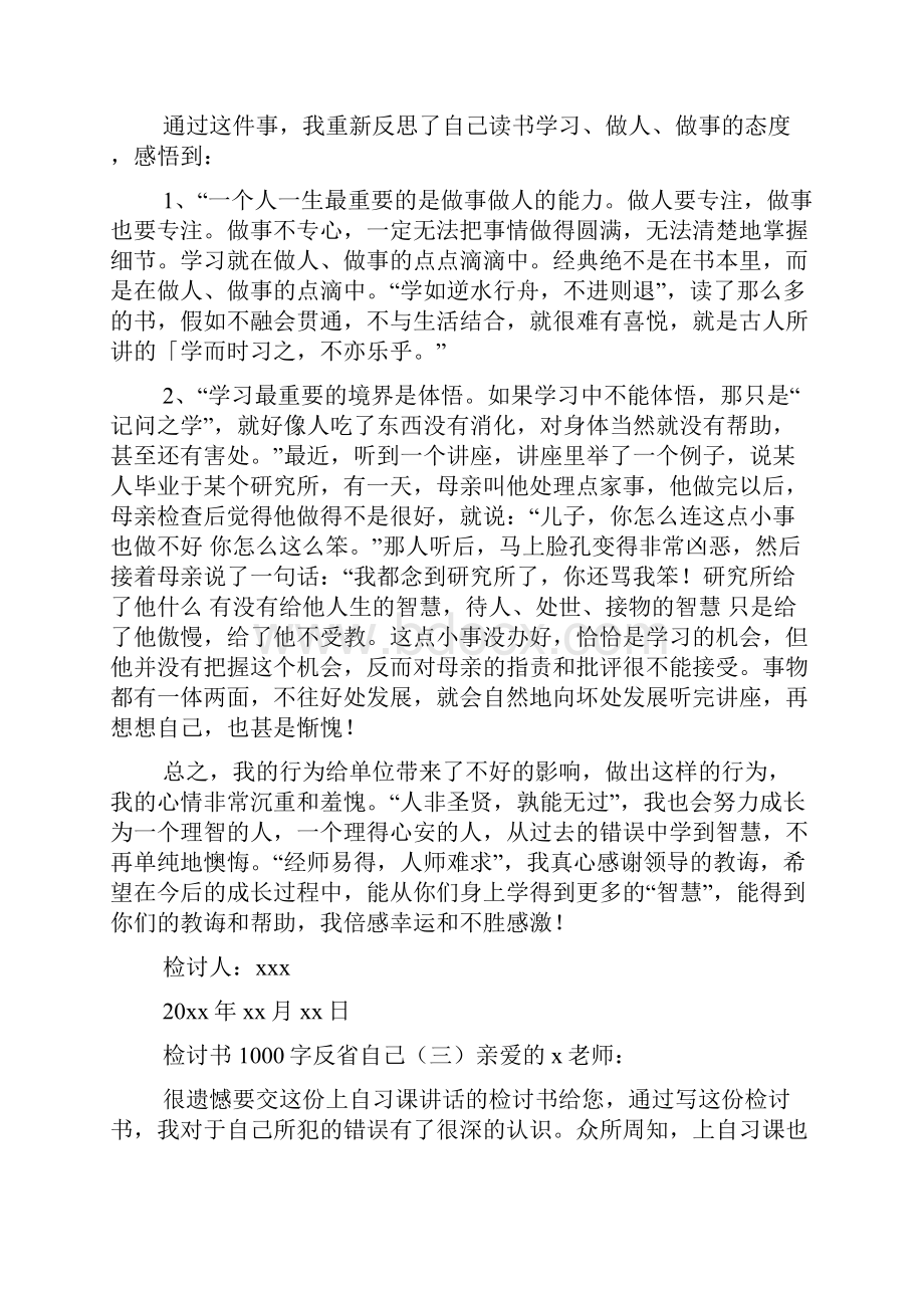 检讨书1000字反省自己.docx_第3页