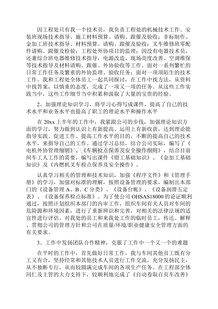 机械技术员上半年工作总结.docx_第3页