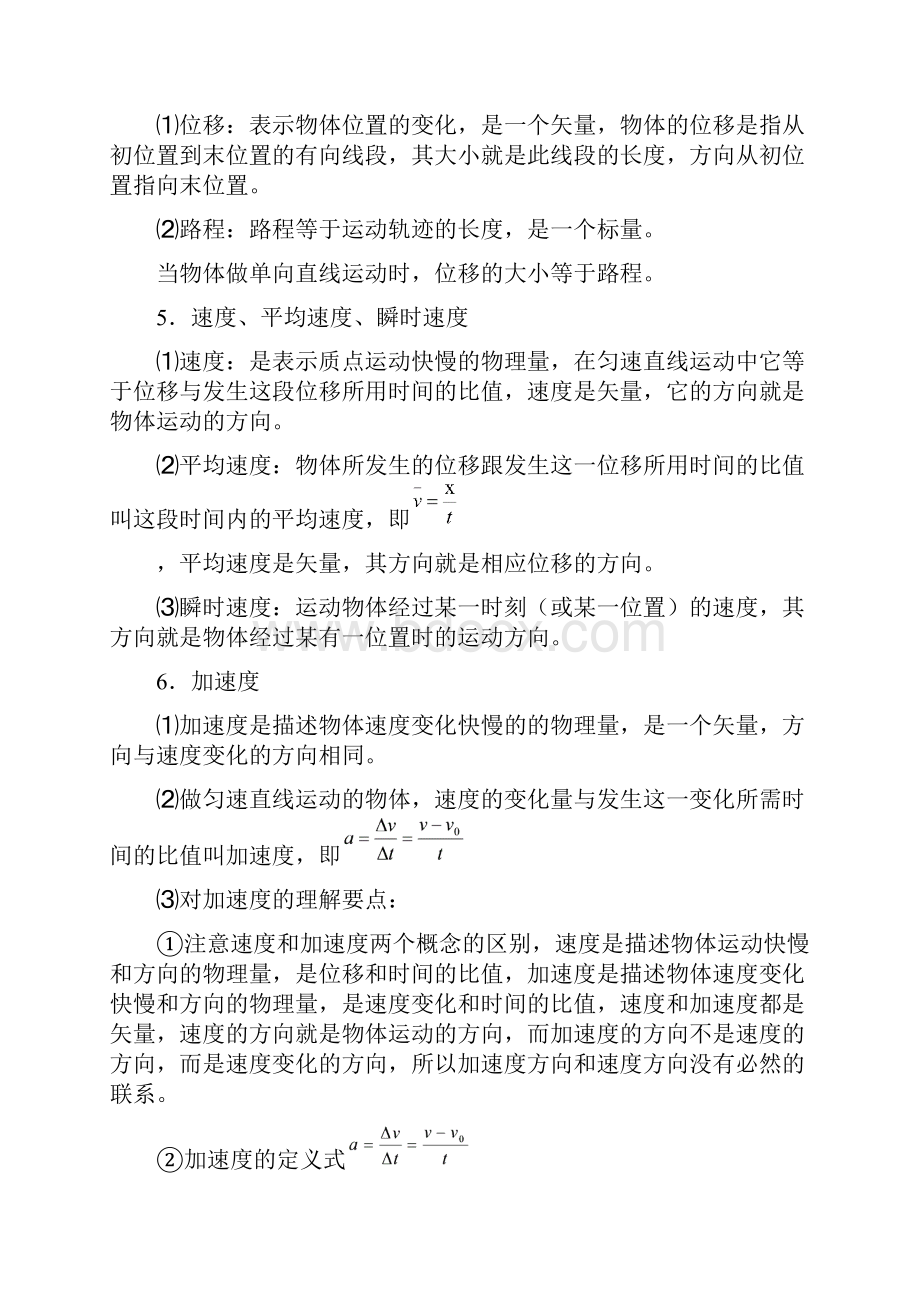 1江苏高一必修一物理知识点.docx_第2页