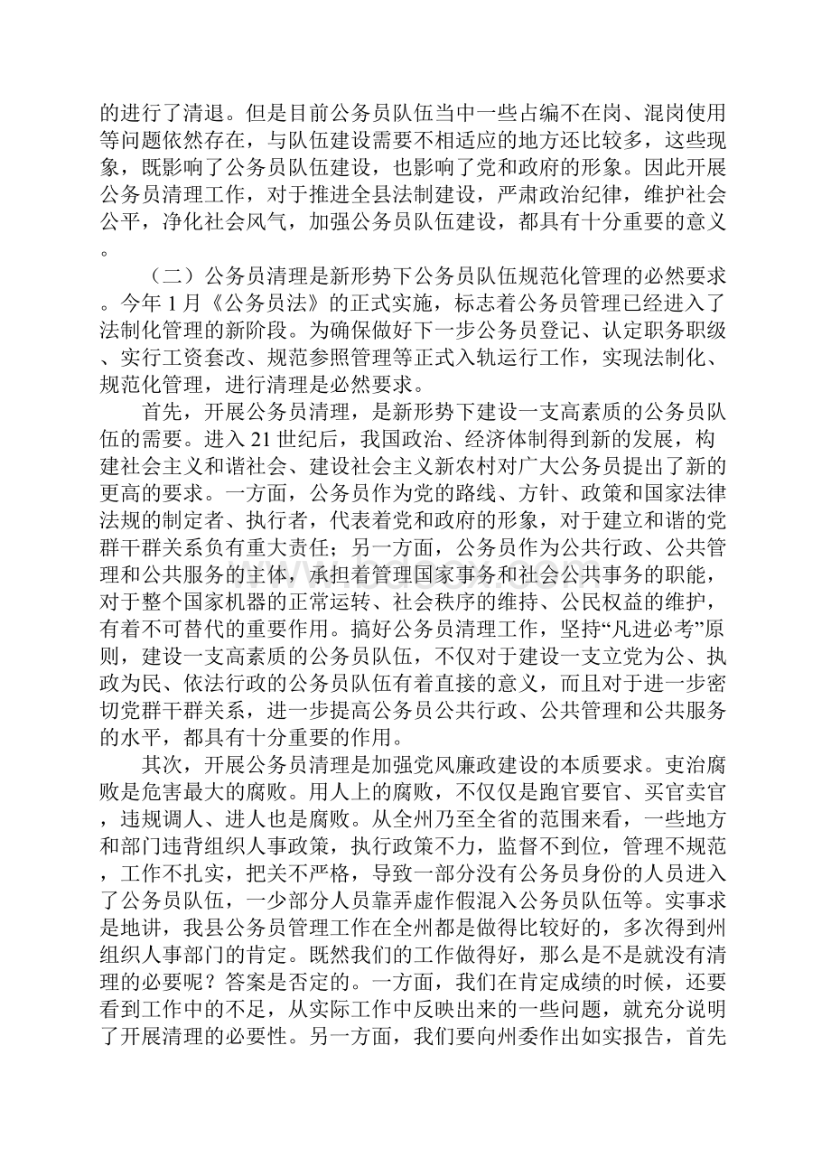 范文在全县公务员清理工作动员会议上的讲话.docx_第2页