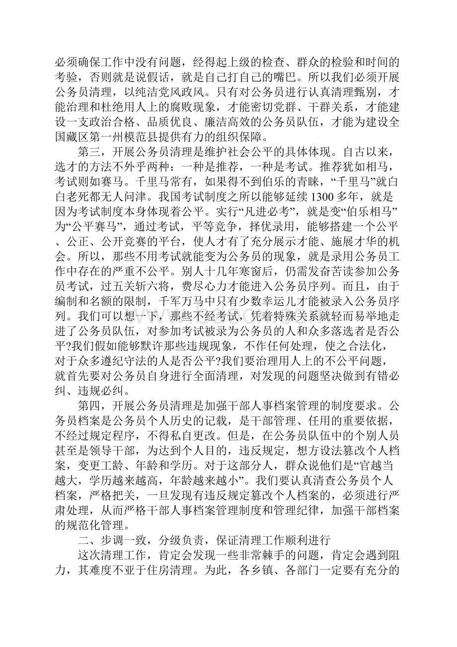 范文在全县公务员清理工作动员会议上的讲话.docx_第3页