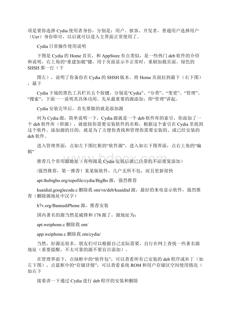 cydia是什么cydia怎么用.docx_第2页