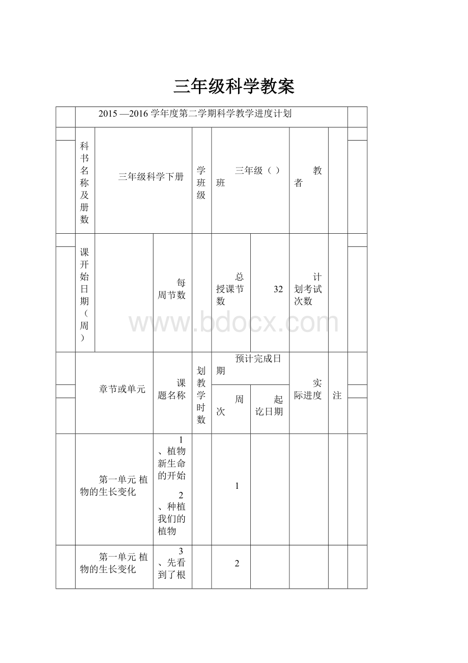 三年级科学教案.docx_第1页