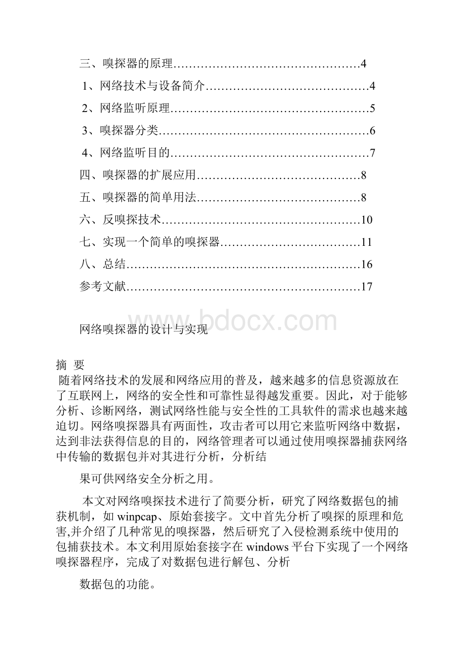 信息安全课程设计王凤娟.docx_第2页