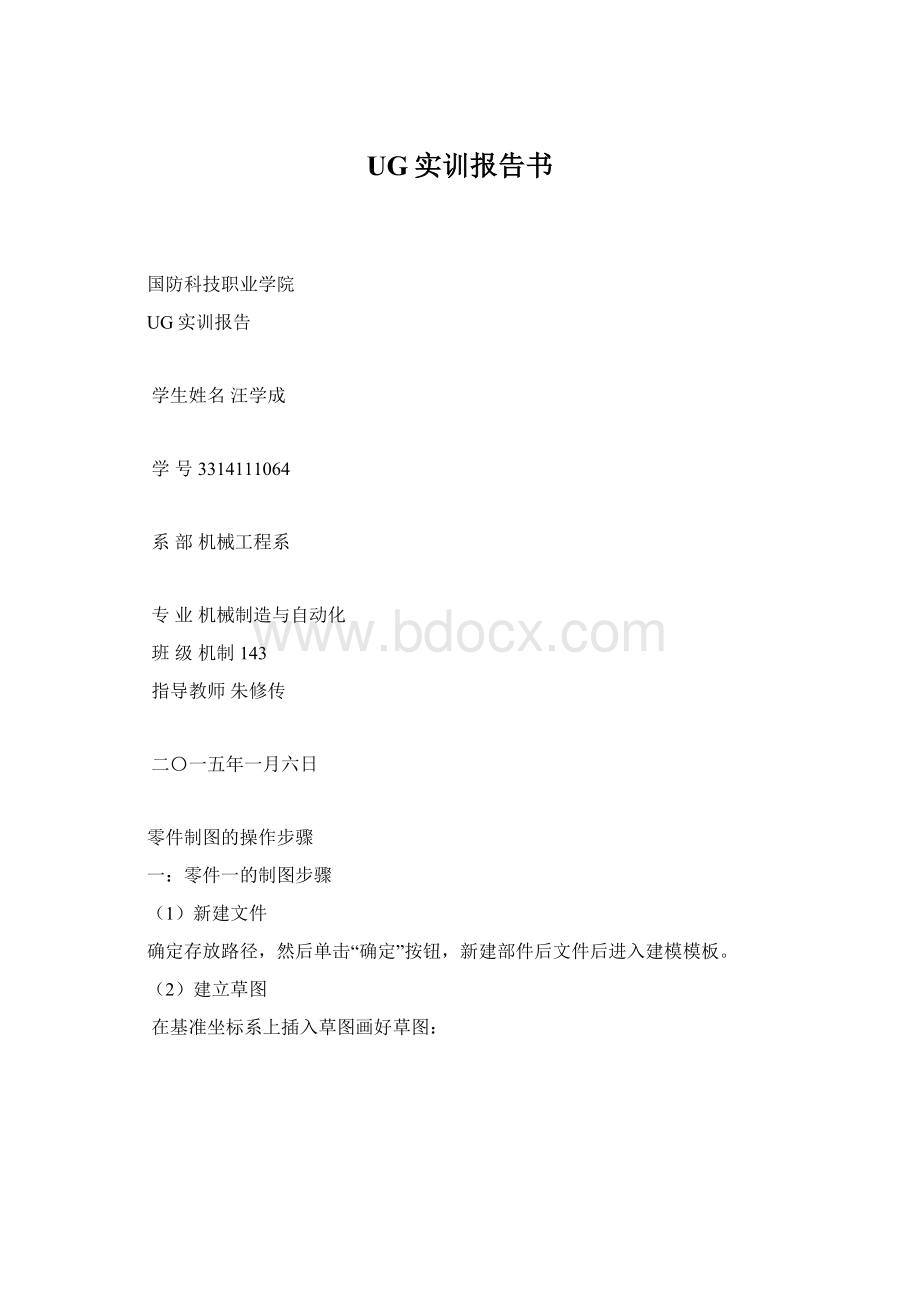 UG实训报告书.docx_第1页