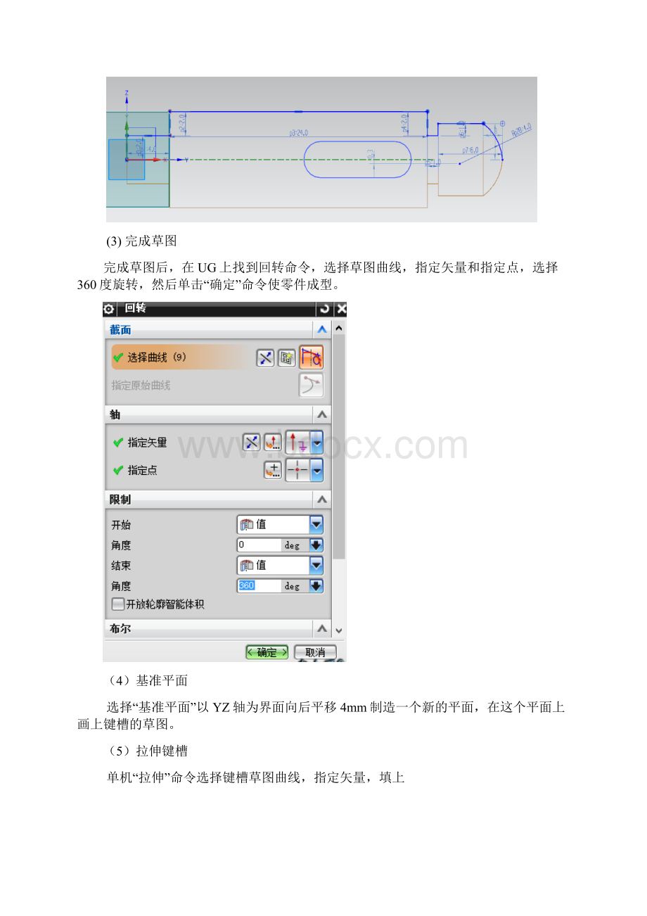 UG实训报告书.docx_第2页