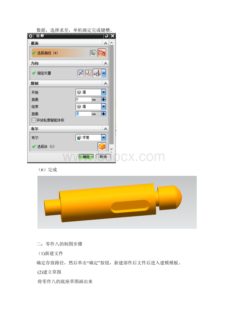 UG实训报告书.docx_第3页