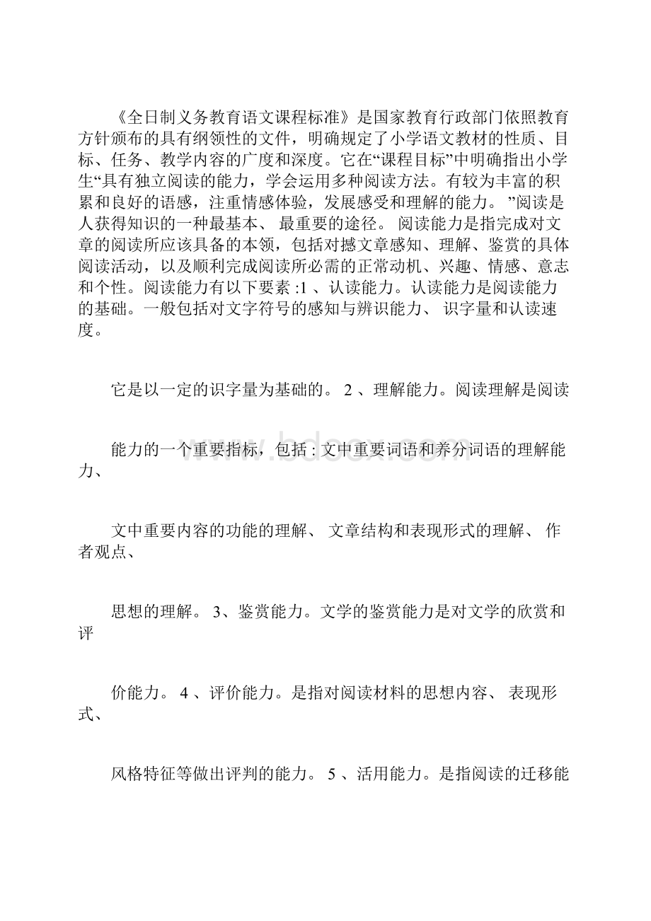 论文小学生阅读能力的培养.docx_第3页