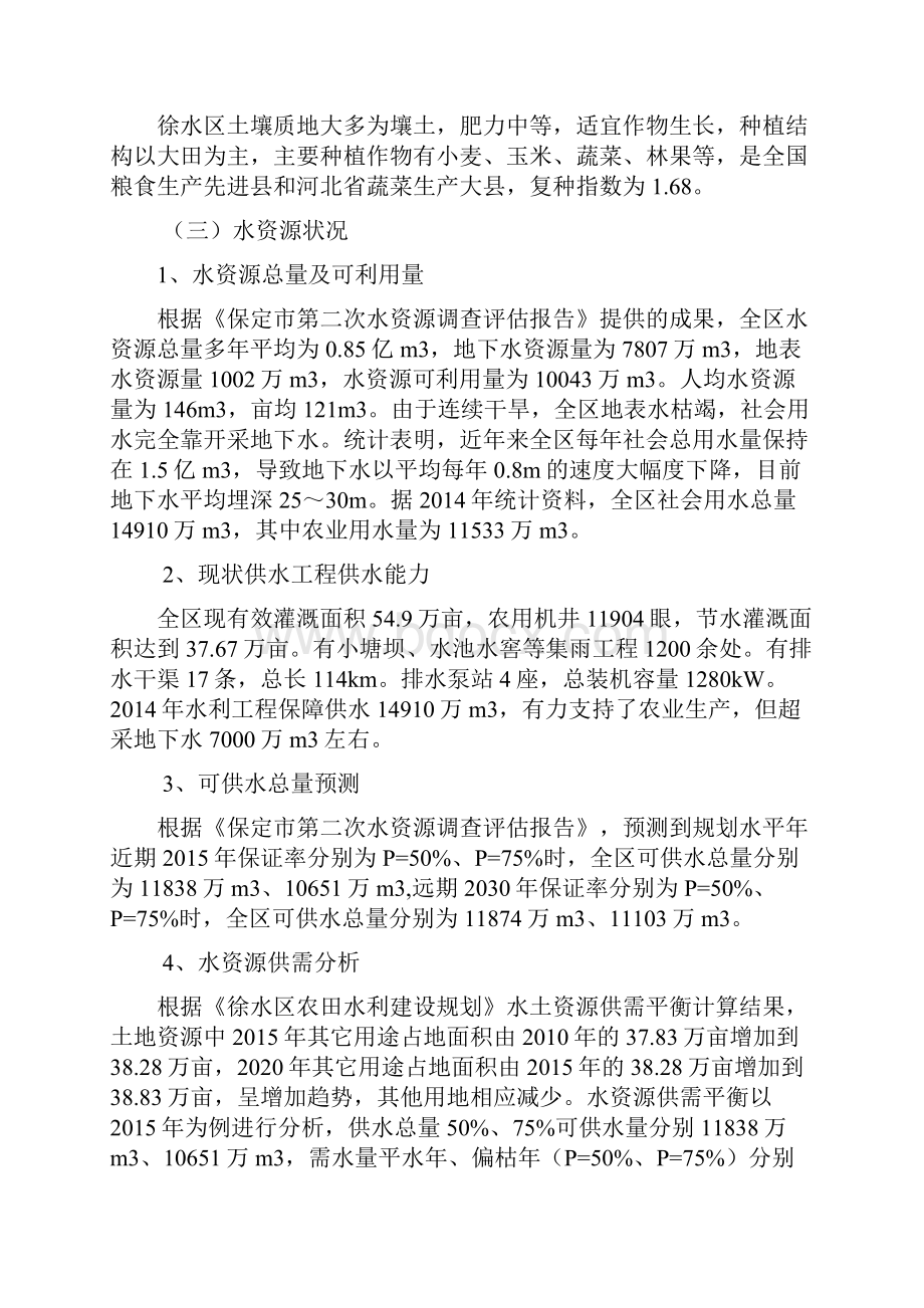 保定市徐水区.docx_第3页