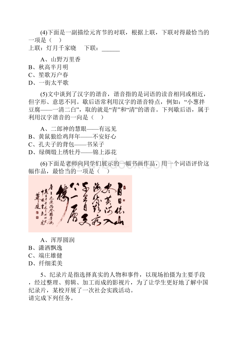 北京昌平临川育人学校学年七年级月考语文试题解析版.docx_第3页