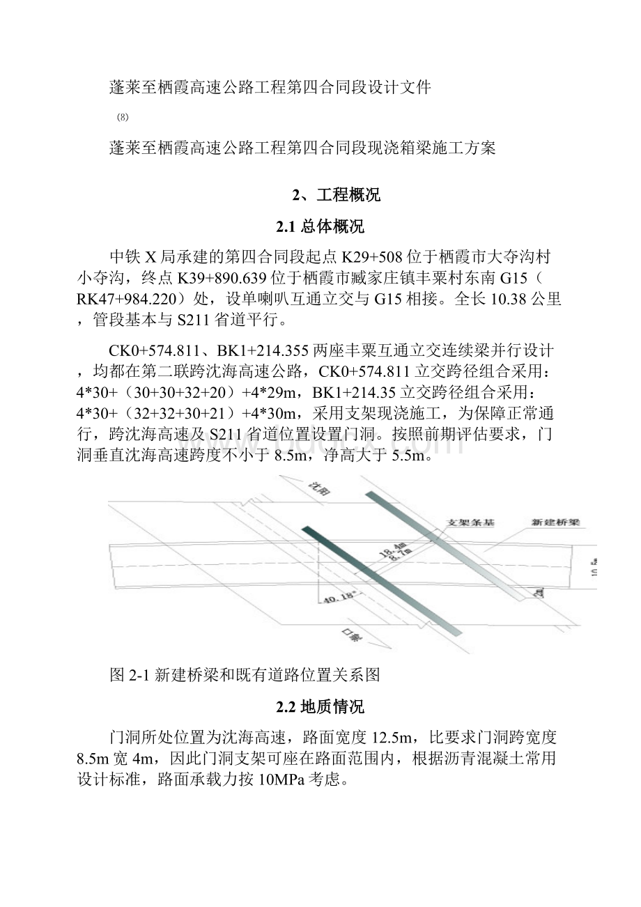 现浇梁支架门洞支架计算书资料.docx_第2页