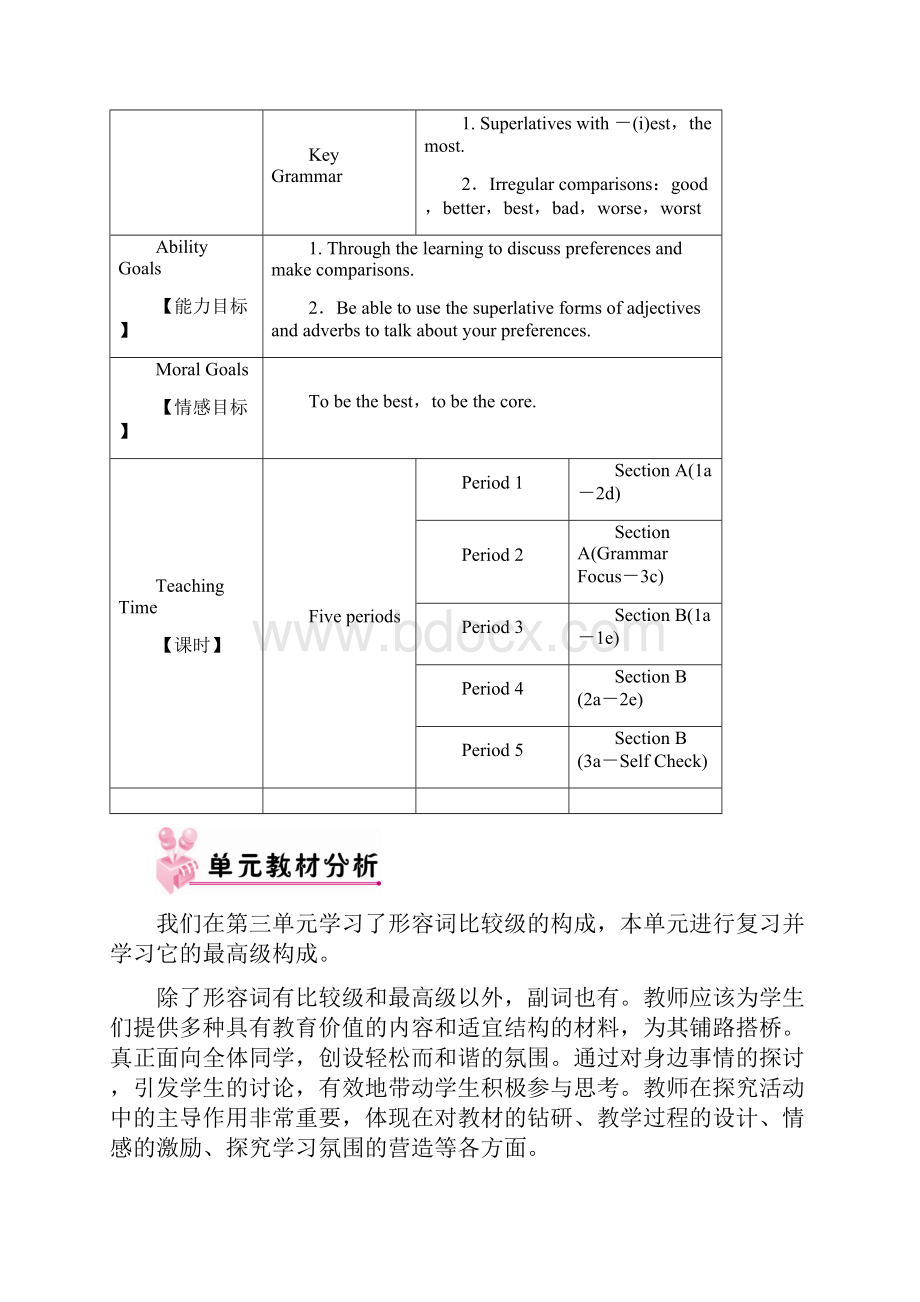 最新人教版英语初中八年级上册Unit 4 公开课教学设计.docx_第2页