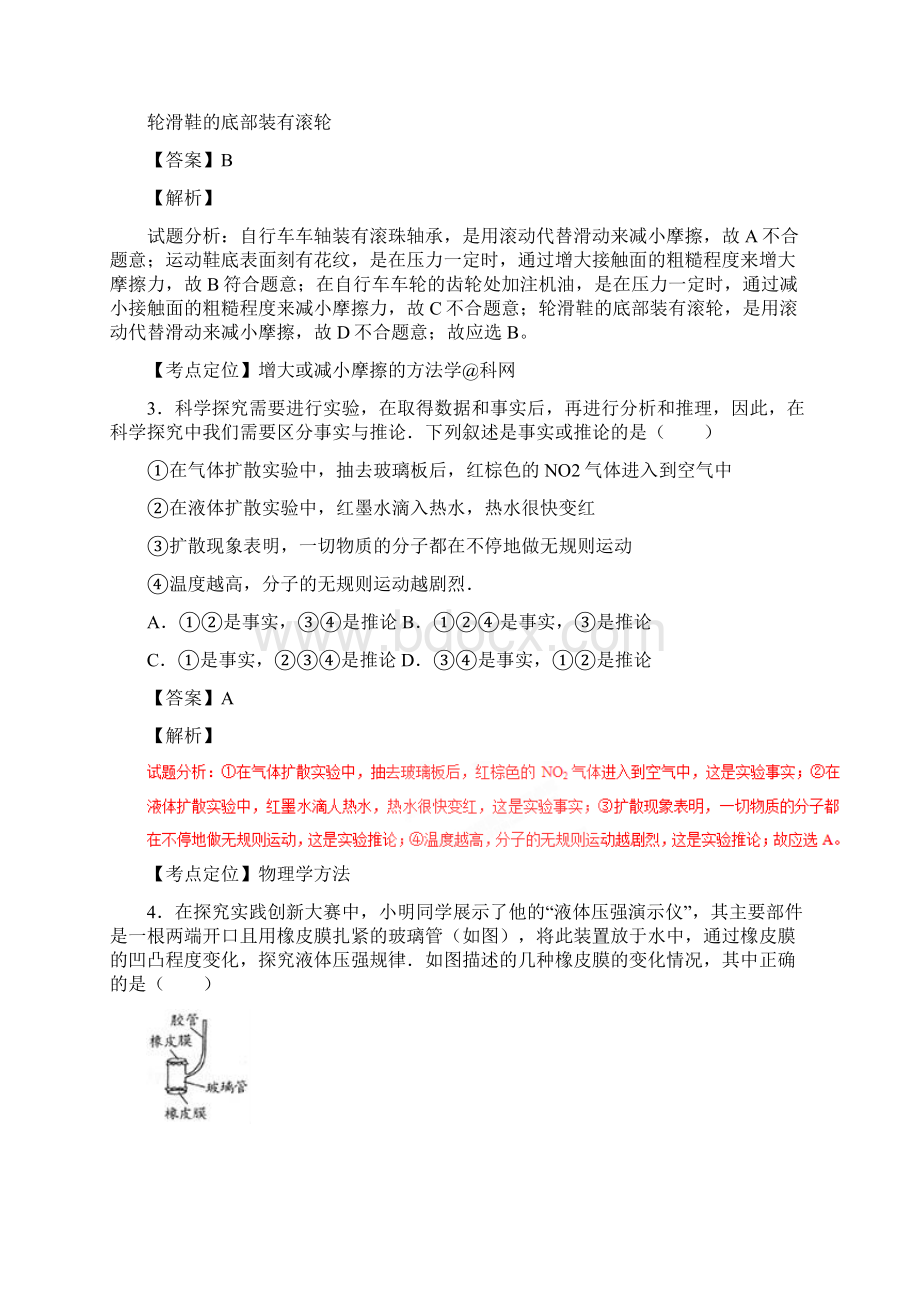 中考真题解析 物理山东烟台卷.docx_第2页