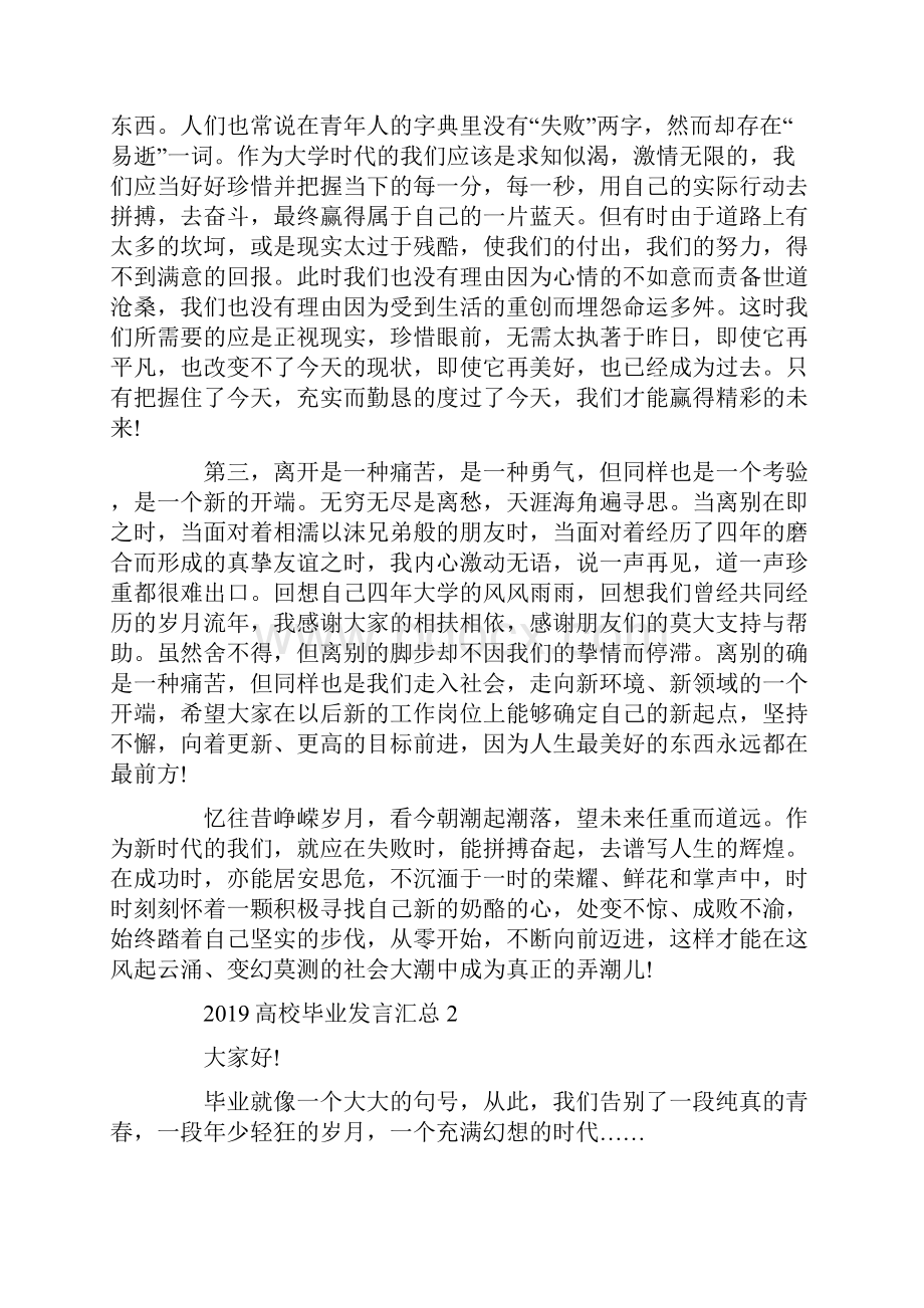 高校毕业发言汇总.docx_第2页