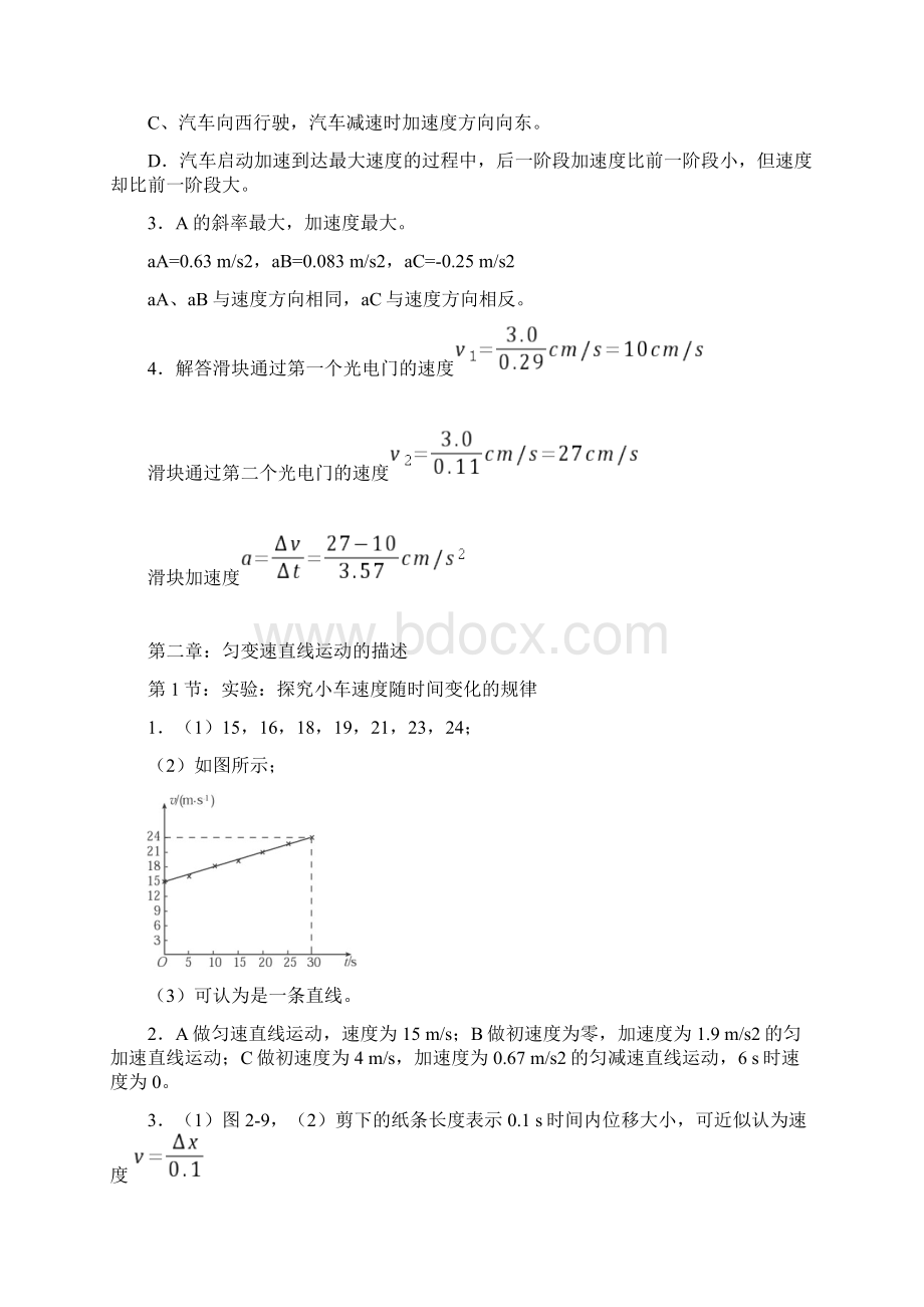 人教版高中物理必修1课后习题答案复习进程.docx_第3页