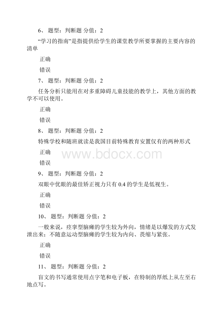 融合教育知识网络竞赛本卷为随机组卷90分解读.docx_第2页