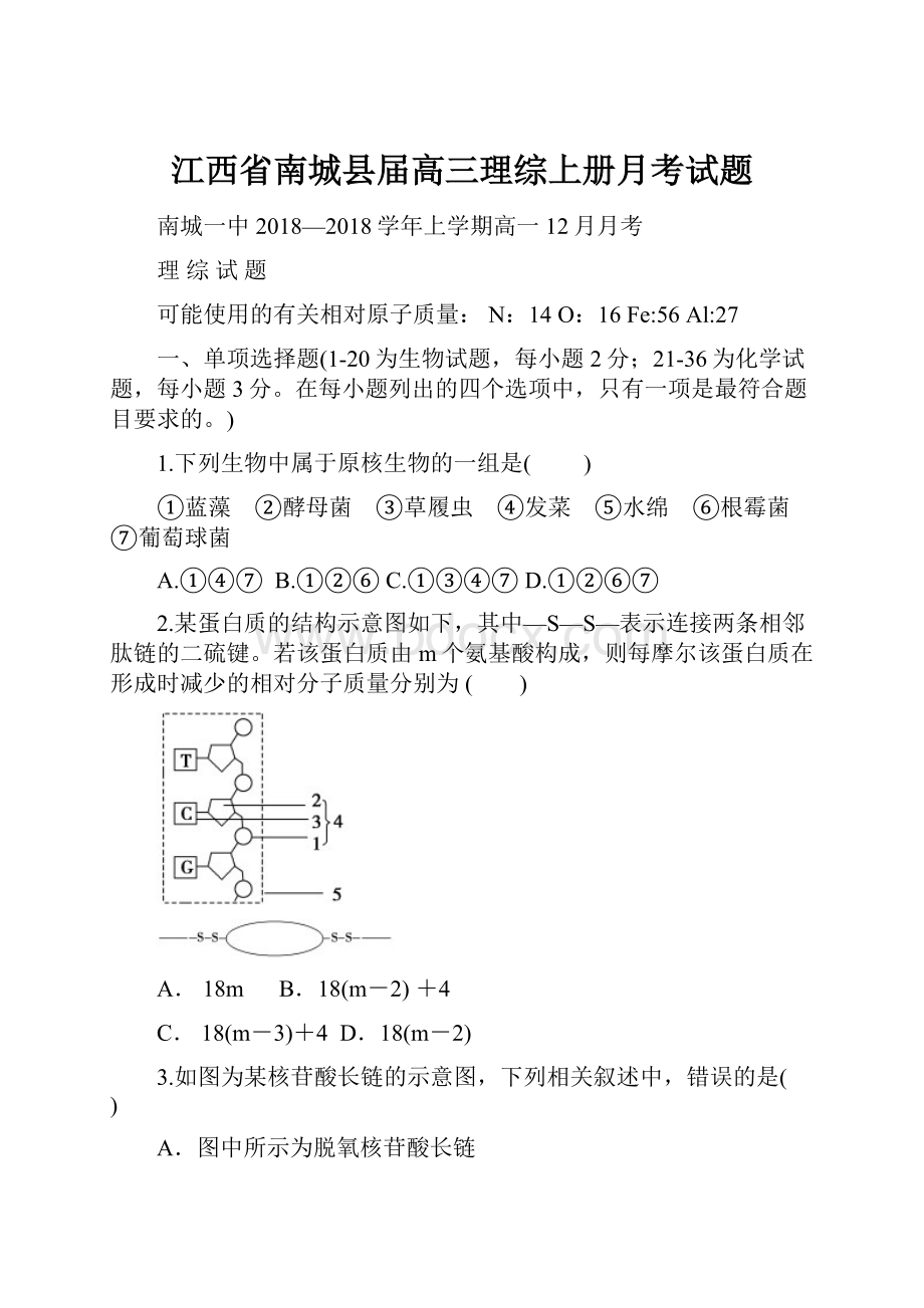 江西省南城县届高三理综上册月考试题.docx_第1页