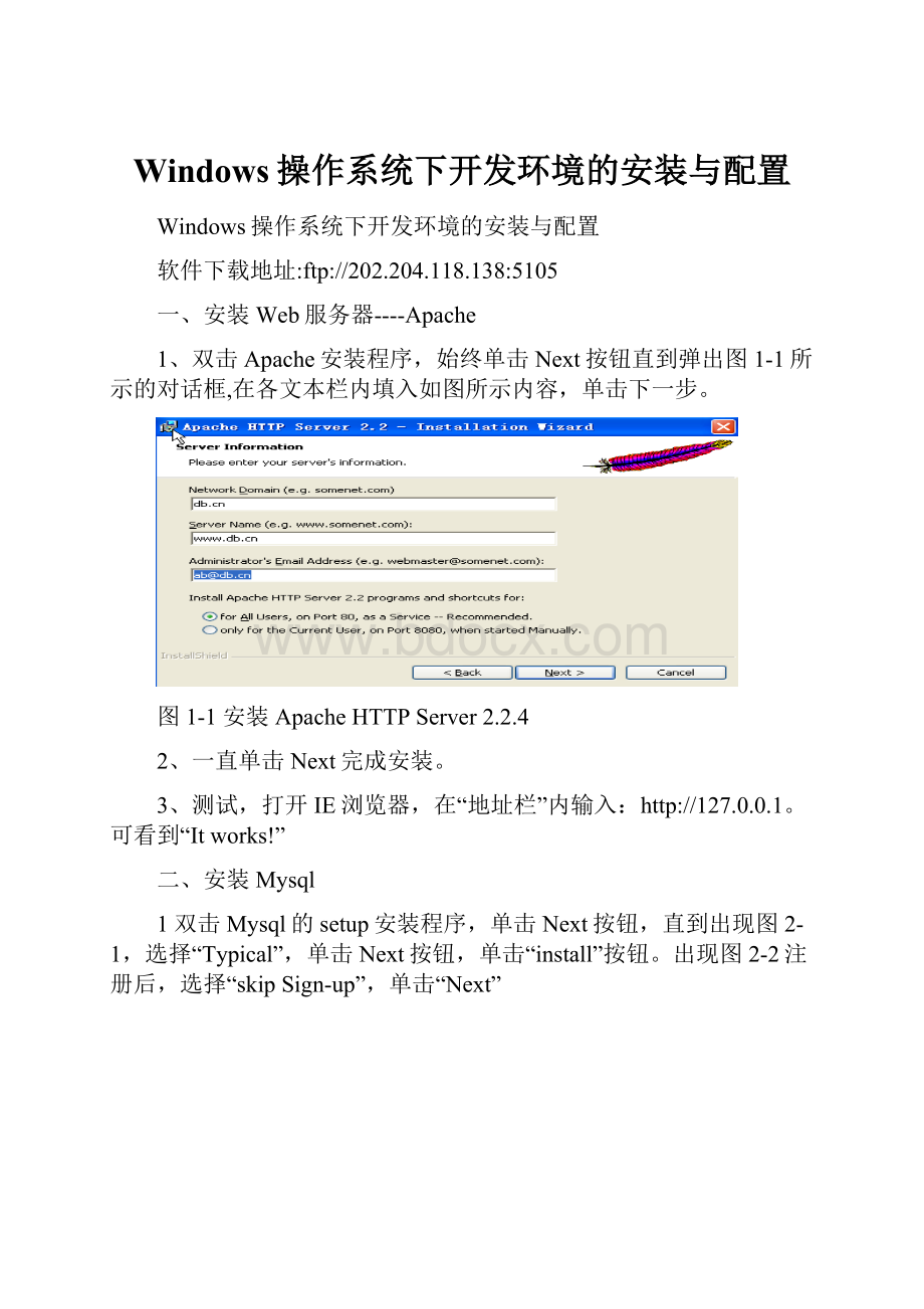 Windows操作系统下开发环境的安装与配置.docx_第1页
