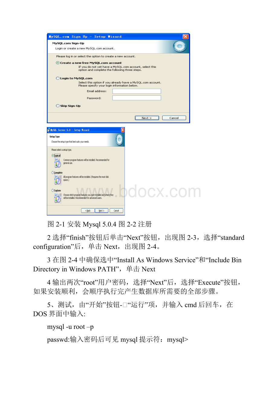 Windows操作系统下开发环境的安装与配置.docx_第2页