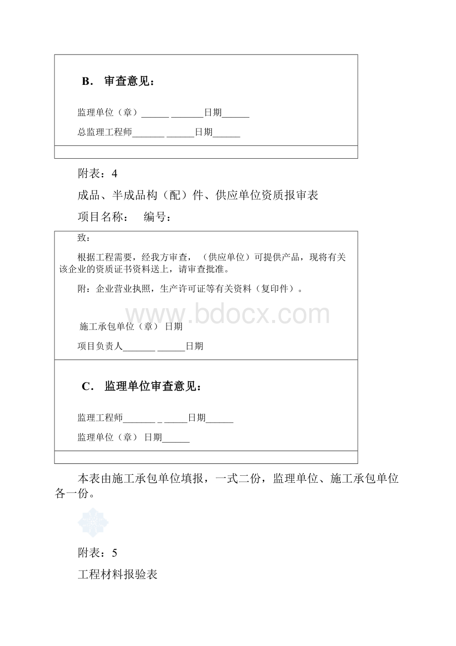 土地整理项目过程管理全套表格DOC.docx_第3页