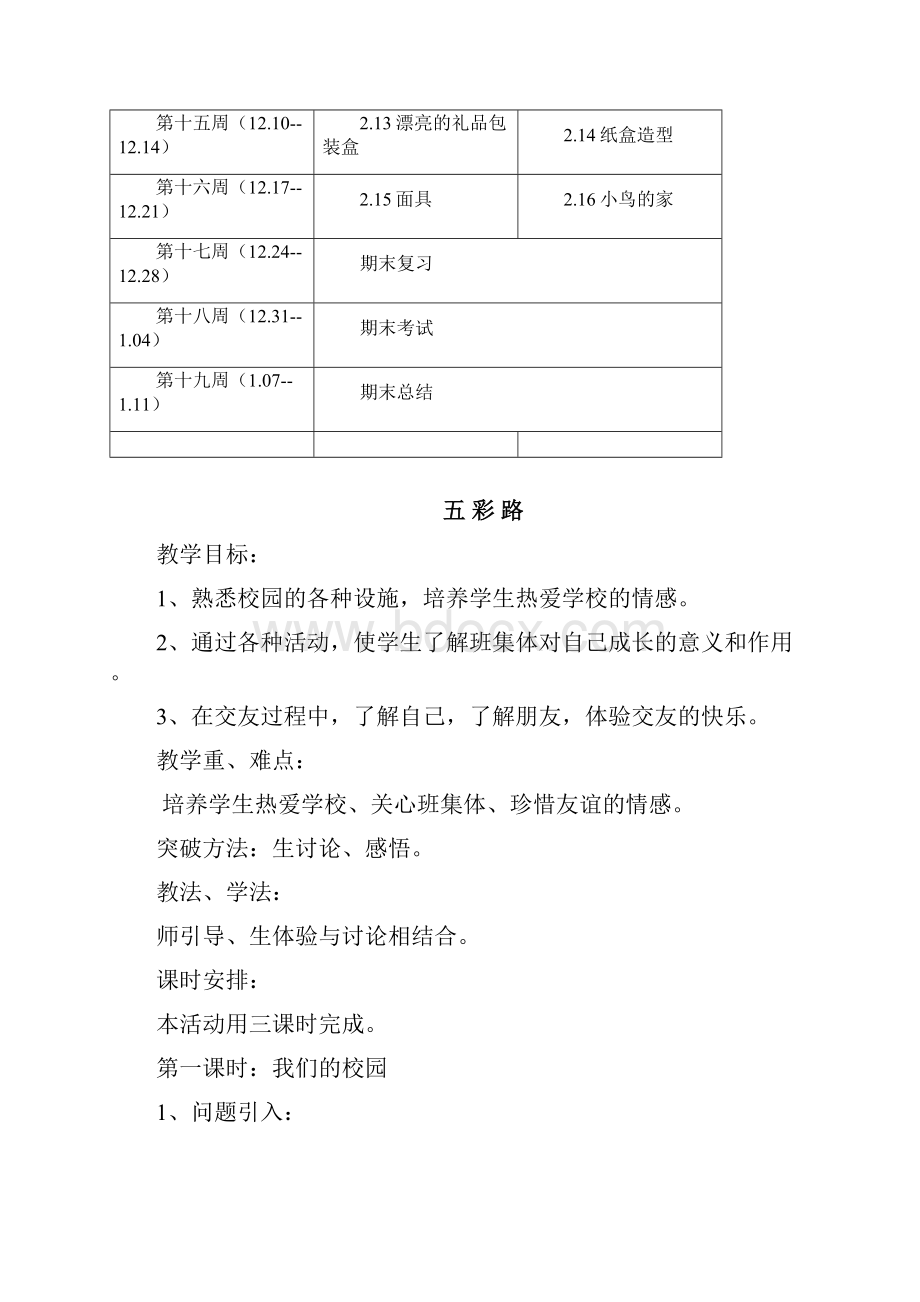 新疆小学三年级上册综合实践活动教案.docx_第3页