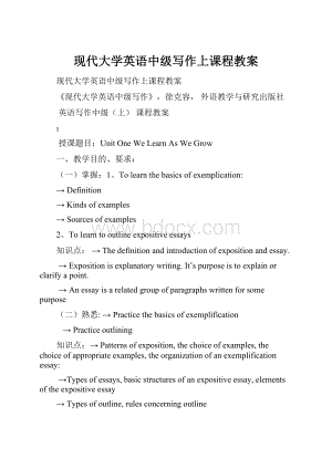 现代大学英语中级写作上课程教案.docx