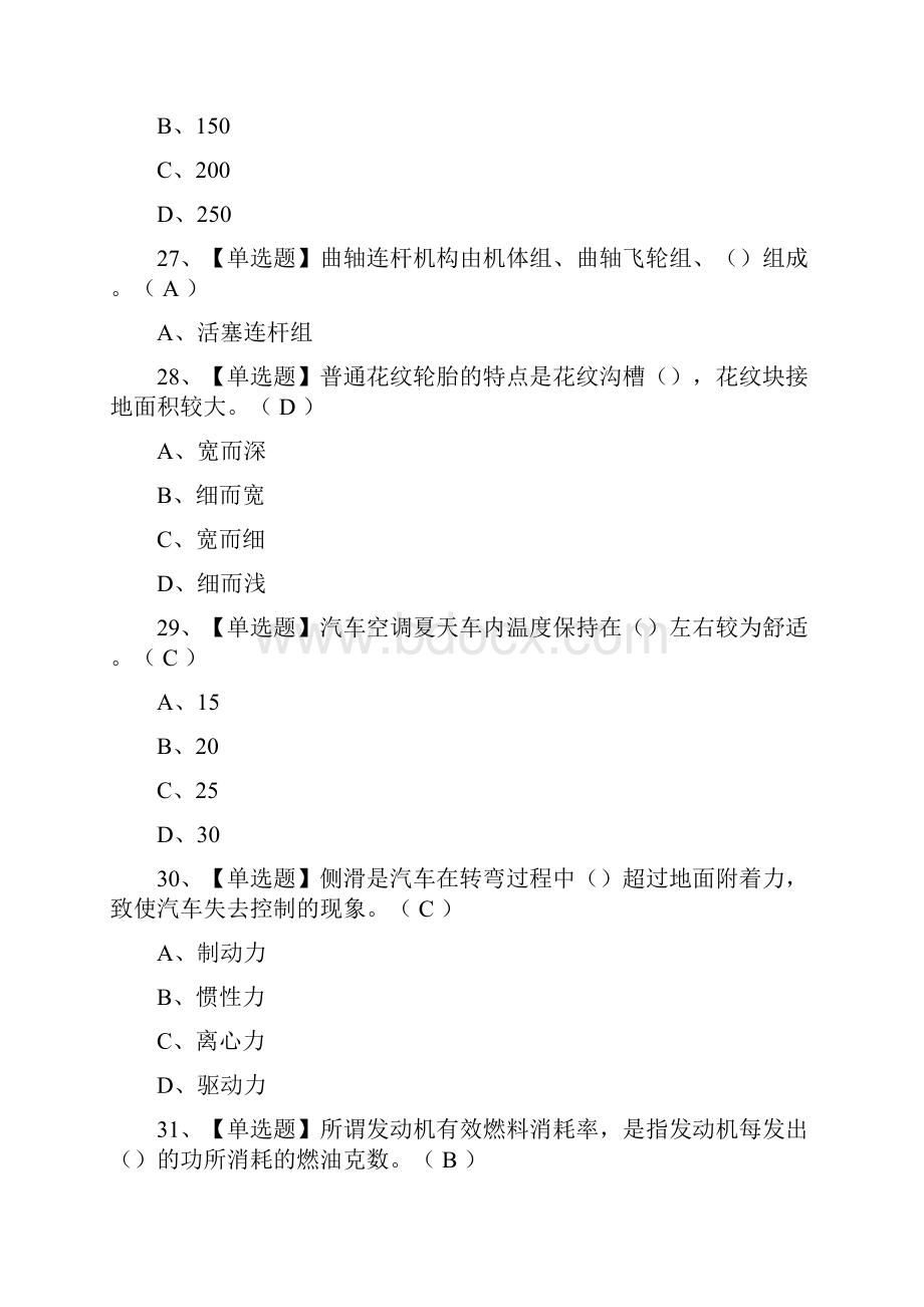 全考点汽车驾驶员技师模拟考试.docx_第3页